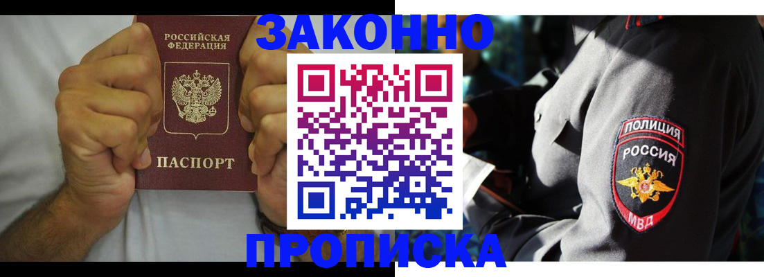 прописка от собственника в Таганроге