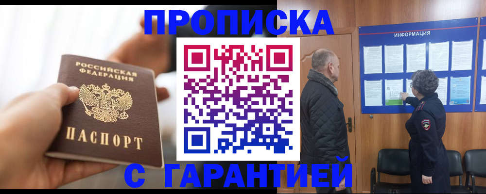прописка в квартире в Таганроге