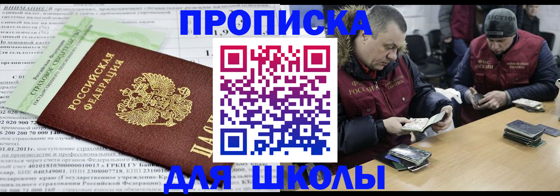 прописка штамп в Таганроге