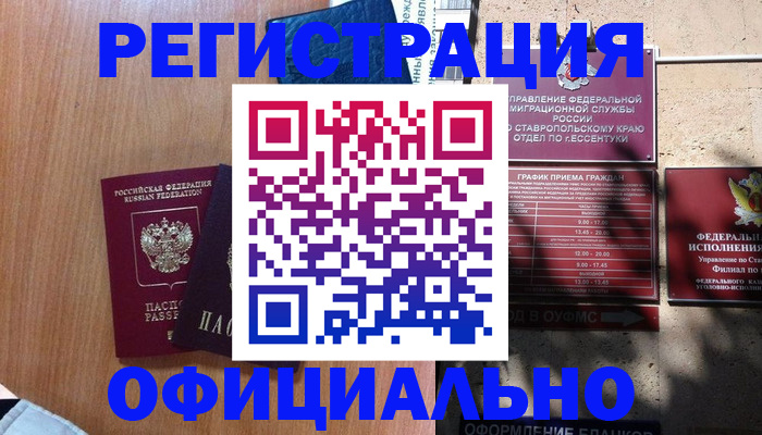 временная регистрация недорого в Таганроге