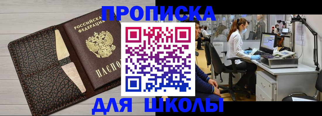прописка ребенка в Таганроге