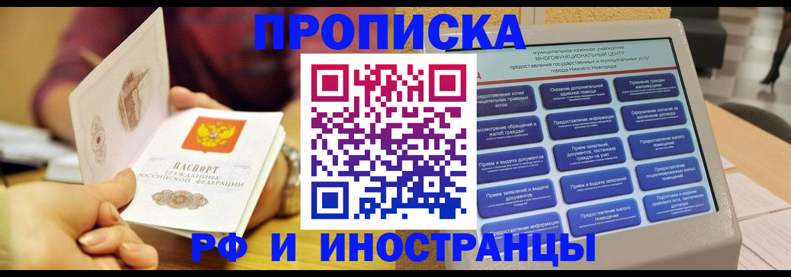 временная прописка в Таганроге